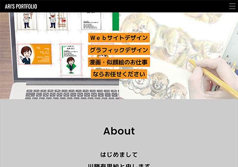 ポートフォリオサイトの画像